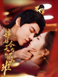 娘娘今天也不想加班(全集)