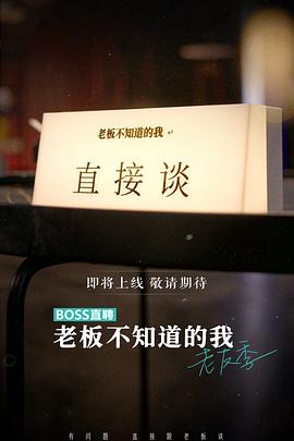 老板不知道的我老友季(全集)