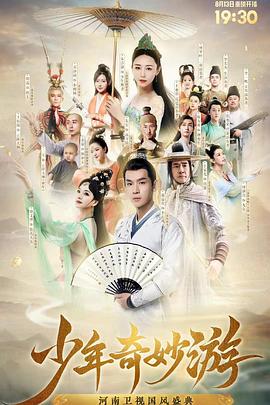 少年奇妙游(全集)
