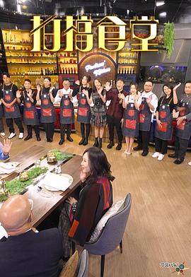 拍档食堂(全集)