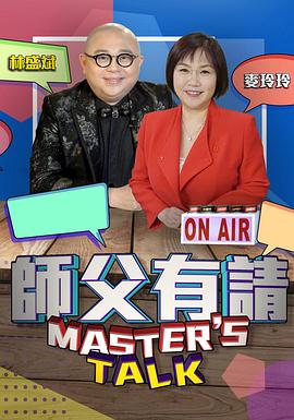师父有请(全集)