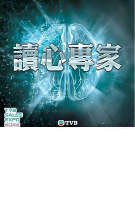 读心专家(全集)