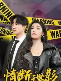 我的特工老婆(全集)