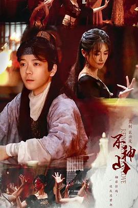 尘缘不神山(全集)