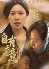自有天意(全集)