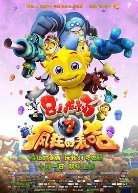 81号农场之疯狂的麦咭(大结局)