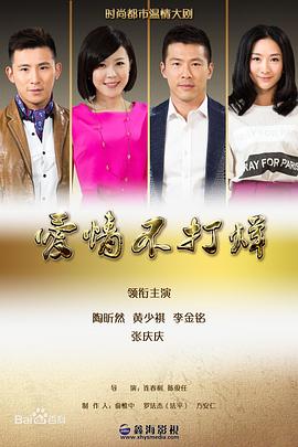 爱情不打烊第39集