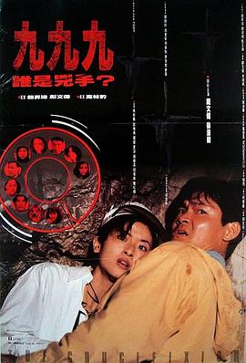 999谁是凶手(大结局)