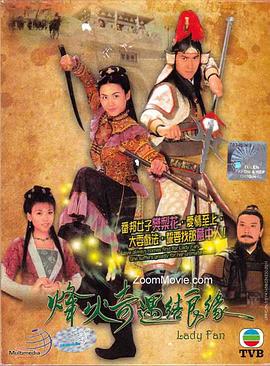 烽火奇遇结良缘第01集