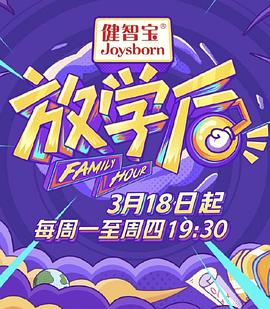 放学后20190509期