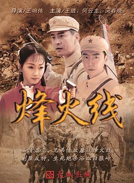 烽火线第38集