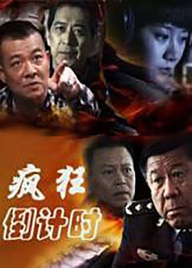 疯狂倒计时第19集