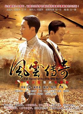 风云传奇第21集