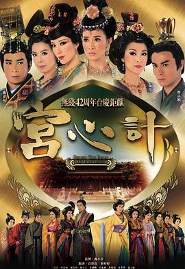 宫心计国语第21集
