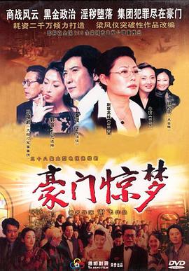 豪门惊梦第38集