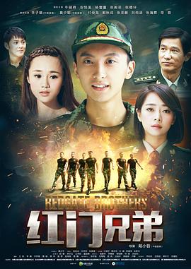 红门兄弟第21集