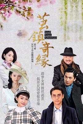 茧镇奇缘第39集