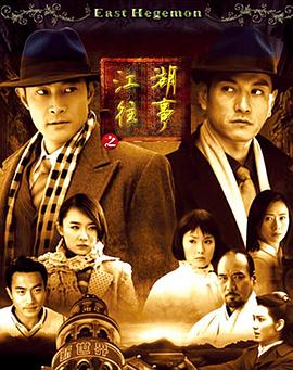 江湖往事第08集