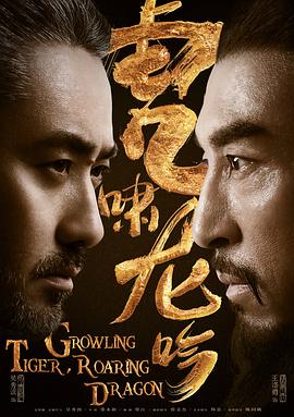 虎啸龙吟第01集