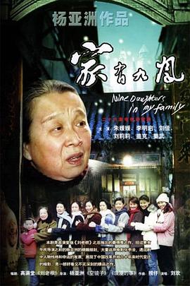 家有九凤第21集