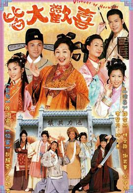 皆大欢喜2001第321集