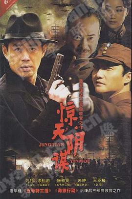 惊天阴谋第17集