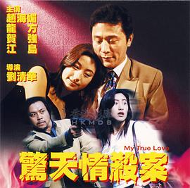 惊天情杀案(大结局)