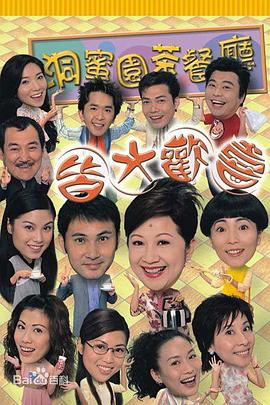 皆大欢喜时装版第154集