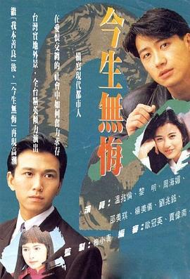 今生无悔第21集