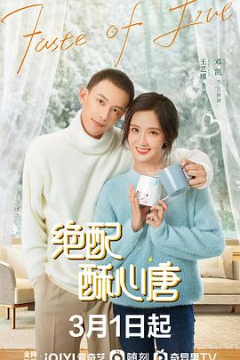 绝配酥心唐第05集