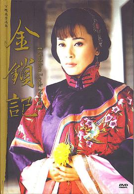 金锁记第21集
