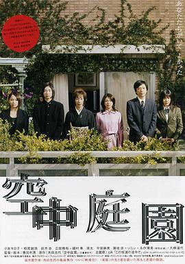 空中庭园正片下