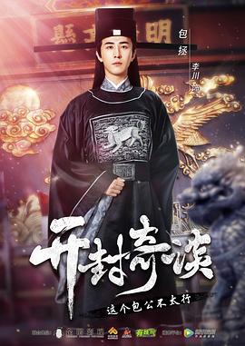 开封奇谈第05集