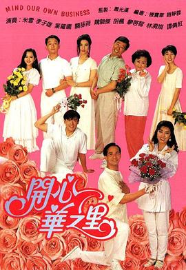 开心华之里第207集