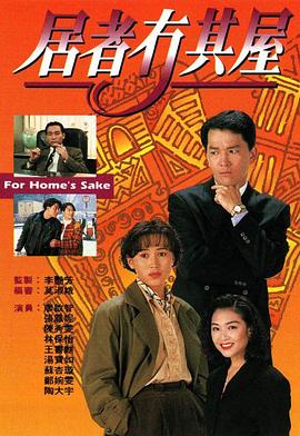 居者冇其屋第15集