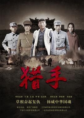 猎手第39集