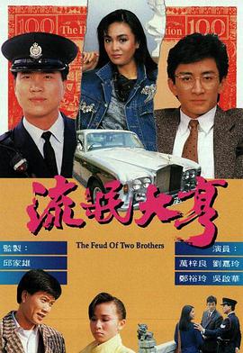 流氓大亨第17集