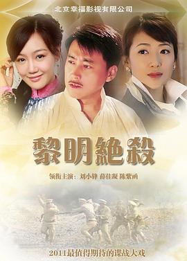黎明绝杀第15集