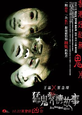 猛鬼爱情故事(大结局)