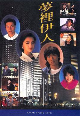 梦里伊人国语第02集