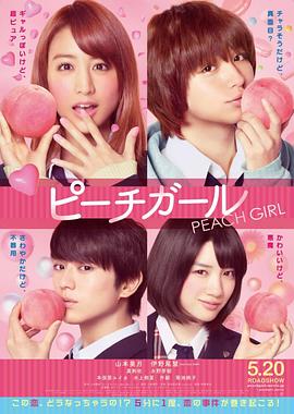 蜜桃女孩(大结局)