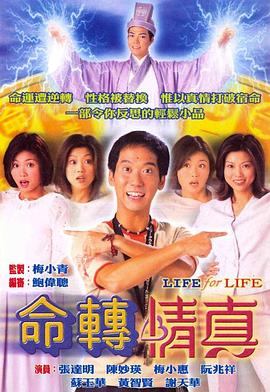 命转情真第19集