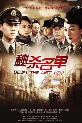秘杀名单第07集
