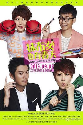 抹布女也有春天第20集
