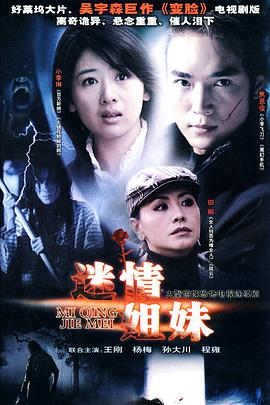 迷情姐妹第07集