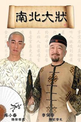 南北大状第13集