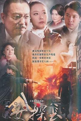 女探长第30集