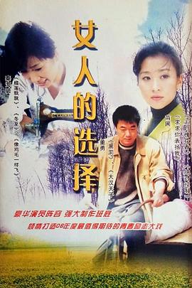 女人的选择第21集