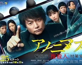 匿名者 警视厅“键盘杀人”对策室第03集