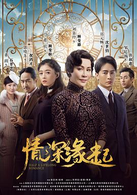 情深缘起第21集
